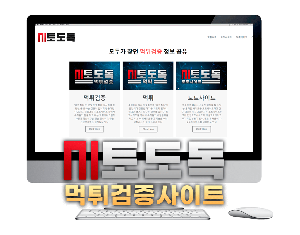 먹튀검증사이트