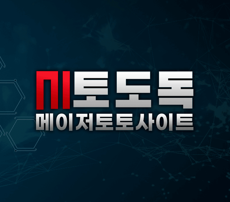 메이저토토사이트