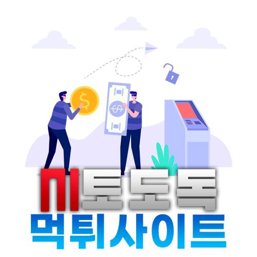 먹튀사이트